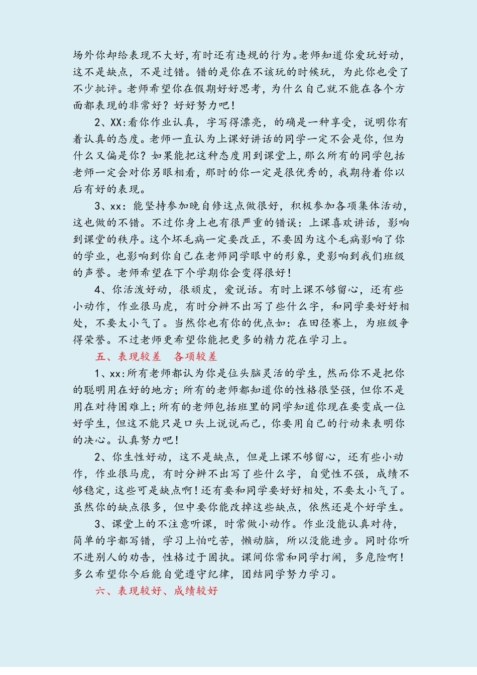 学生期末评语成绩和表现结合_第3页