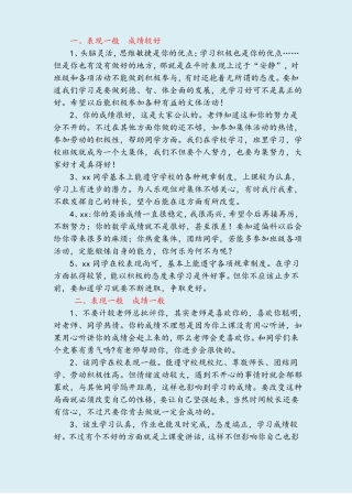 学生期末评语成绩和表现结合