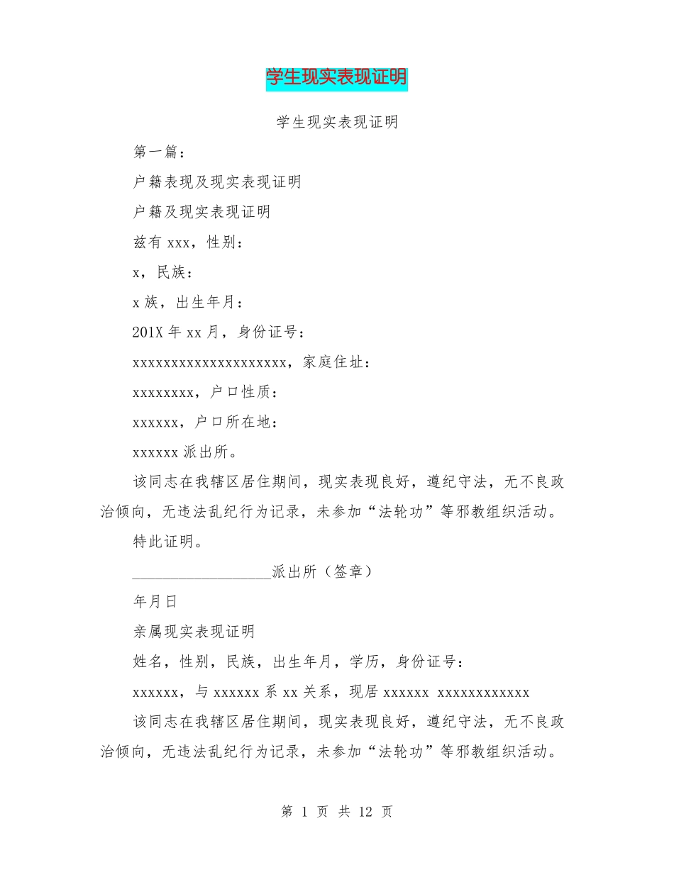 学生现实表现证明_第1页