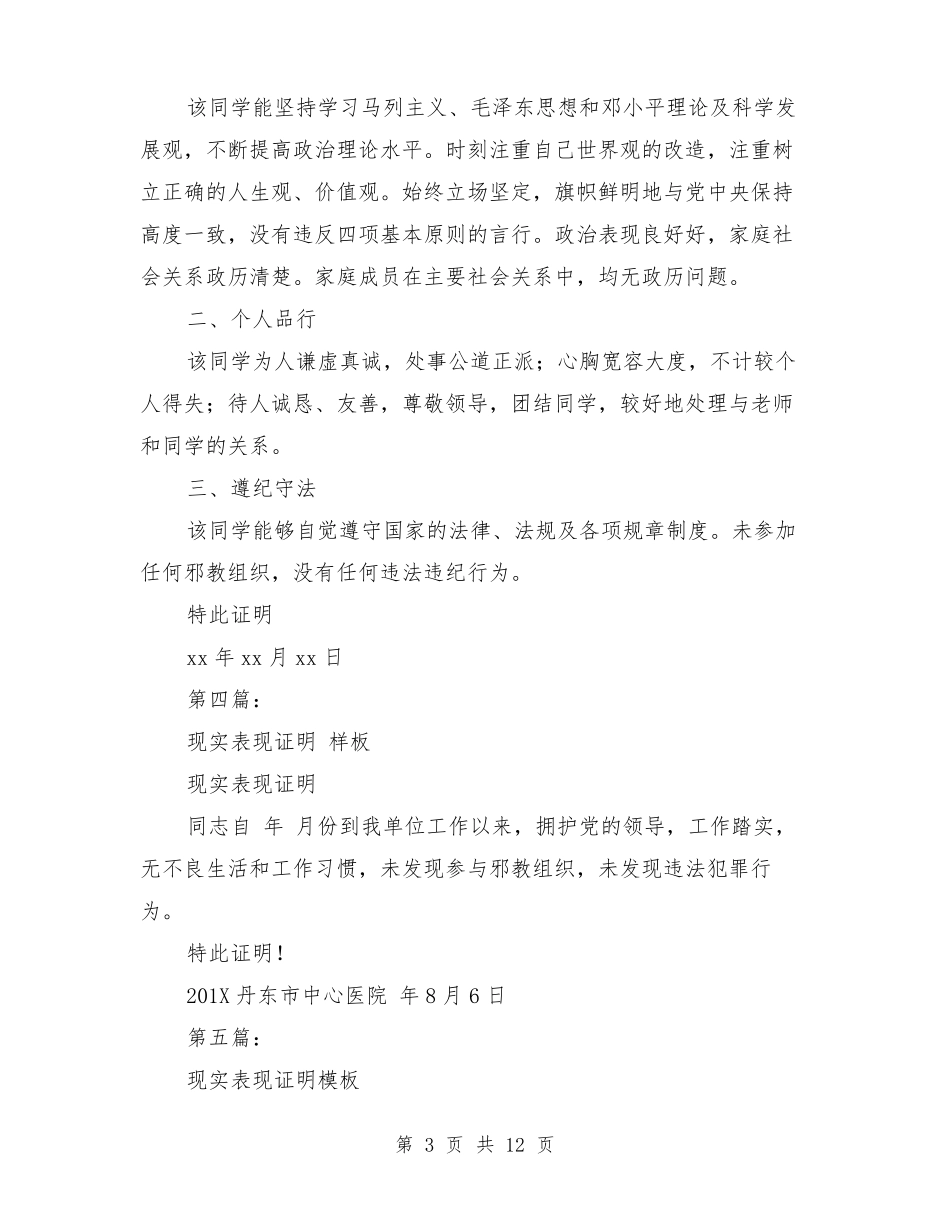 学生现实表现证明_第3页