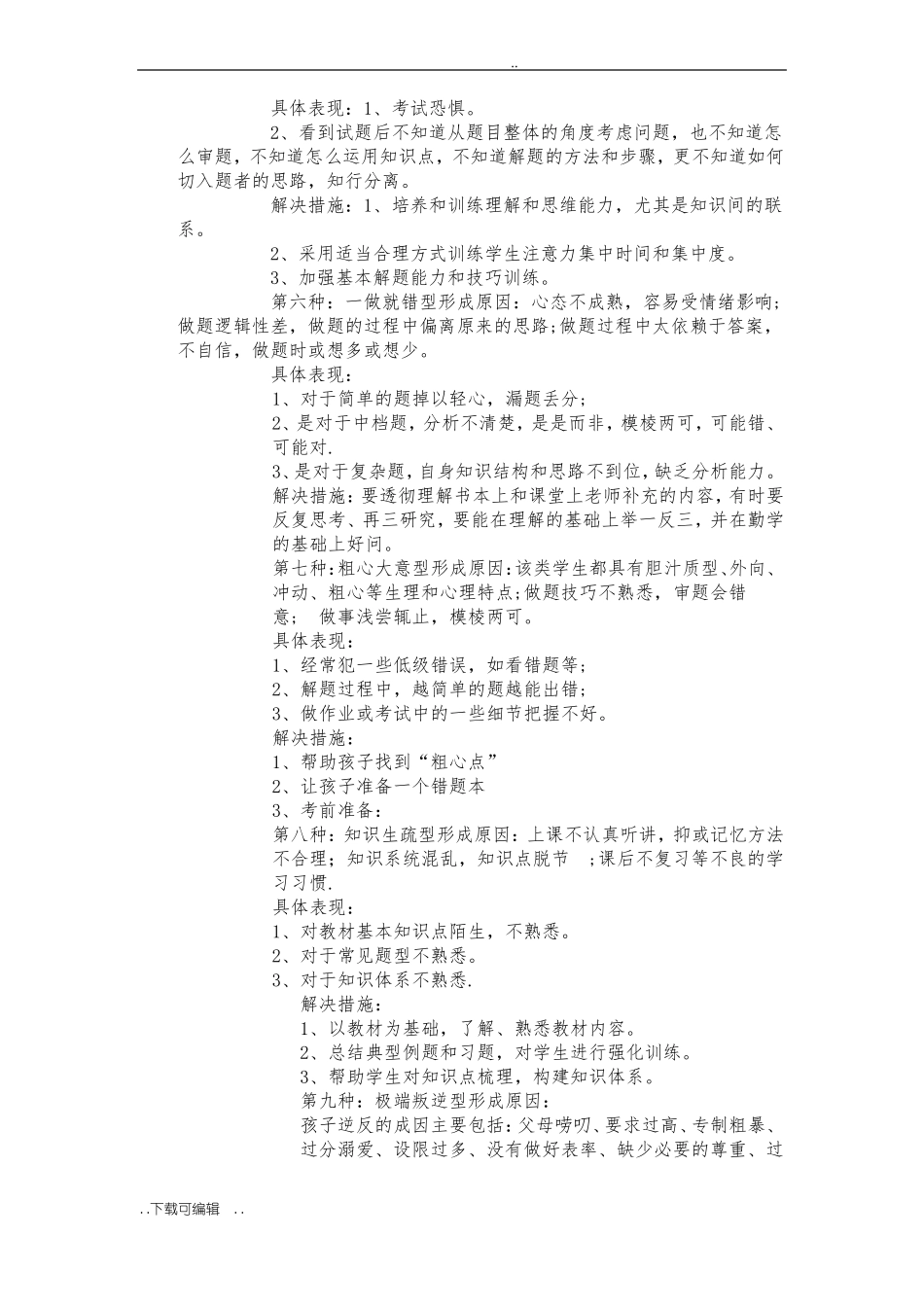 学生的常见类型_第2页