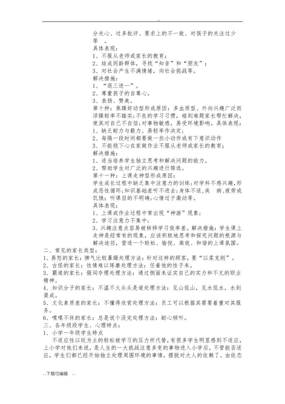 学生的常见类型_第3页