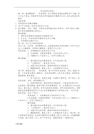 学生的常见类型