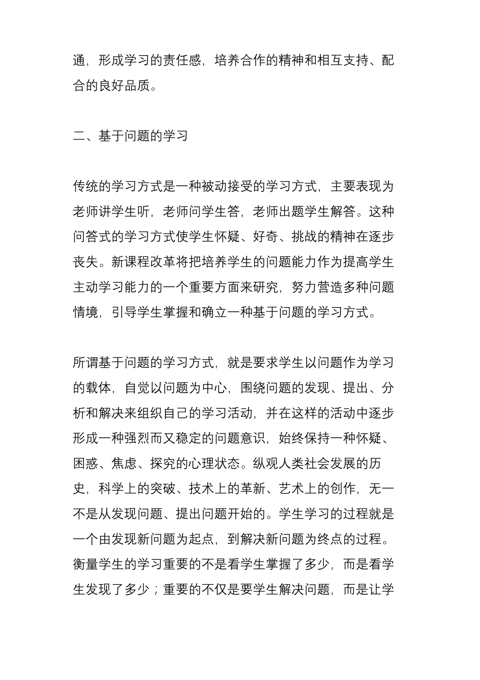 学生最喜欢的七大学习方式_第2页