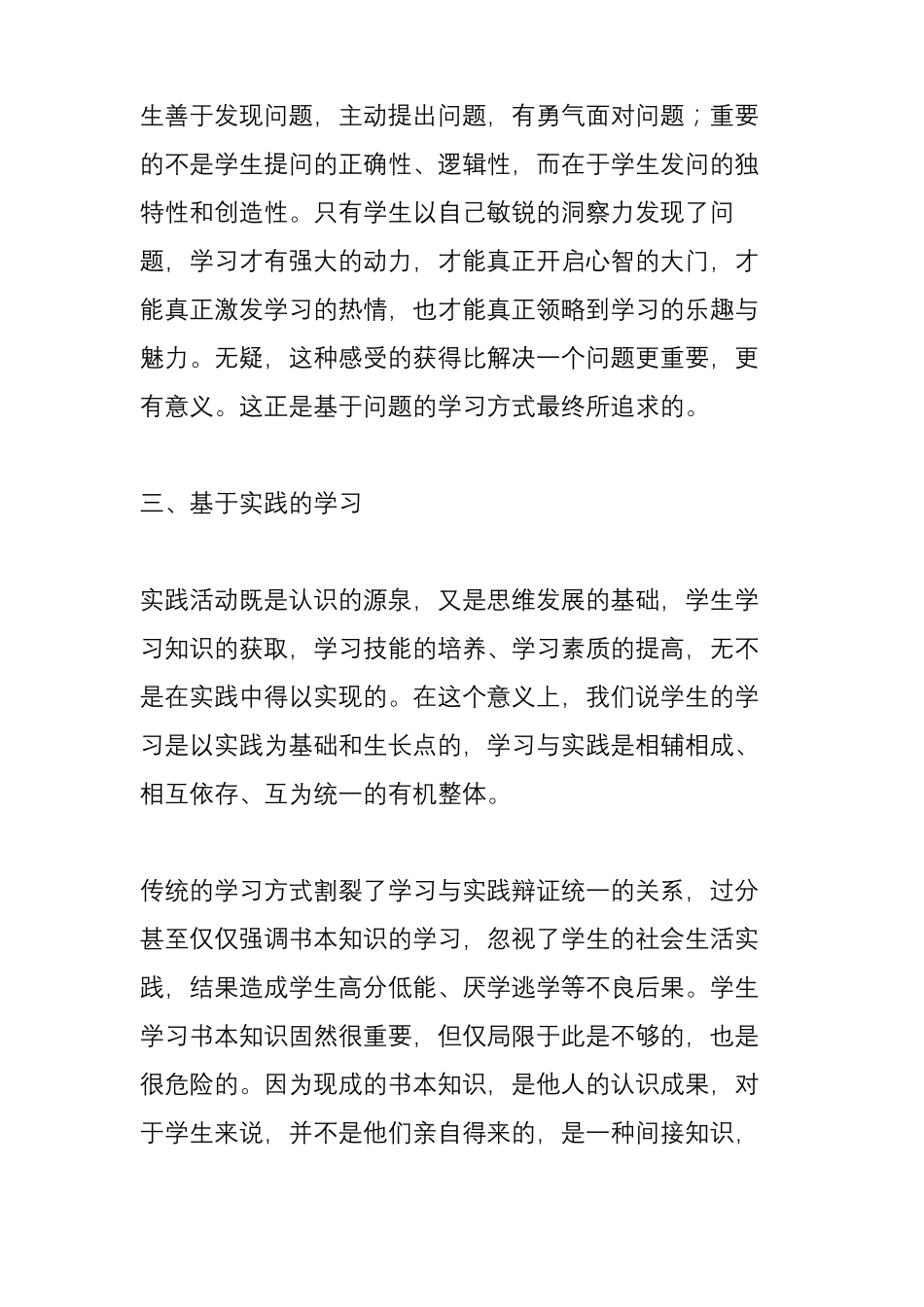 学生最喜欢的七大学习方式_第3页