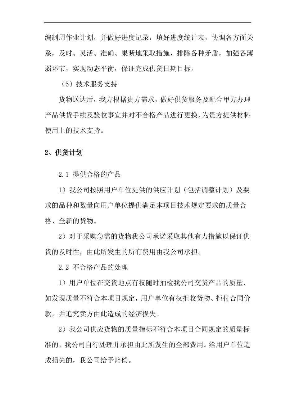学生校服及教师工装供货保障方案_第3页