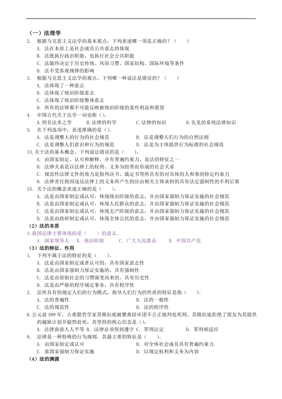 学生用法律题库+_第1页