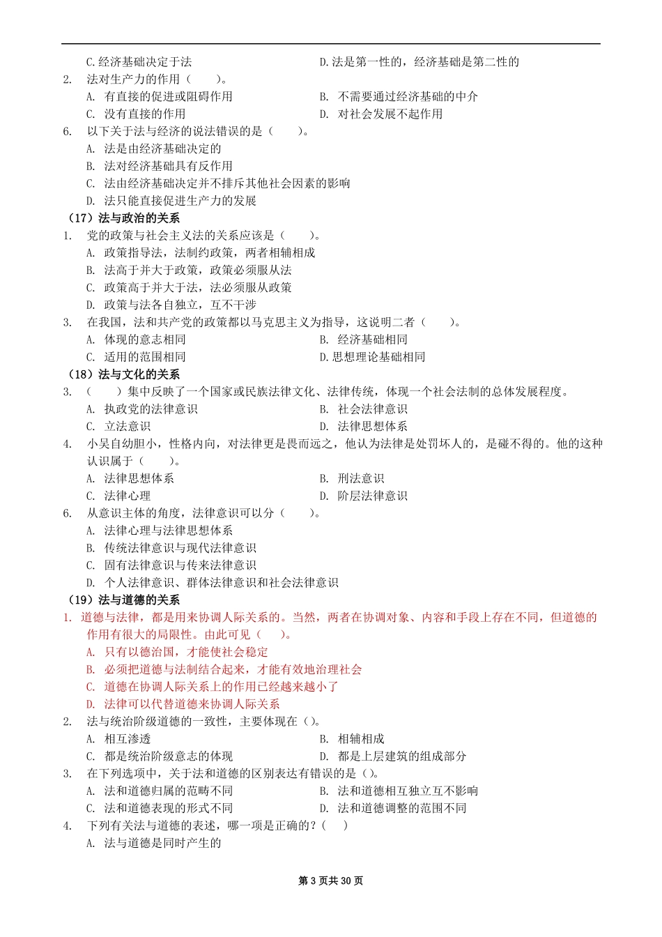学生用法律题库+_第3页