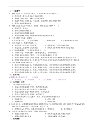 学生用法律题库+