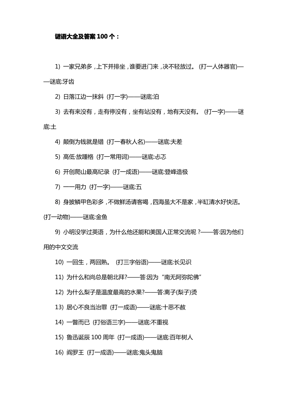 学生益智游戏——成语谜语大全及答案100个_第2页