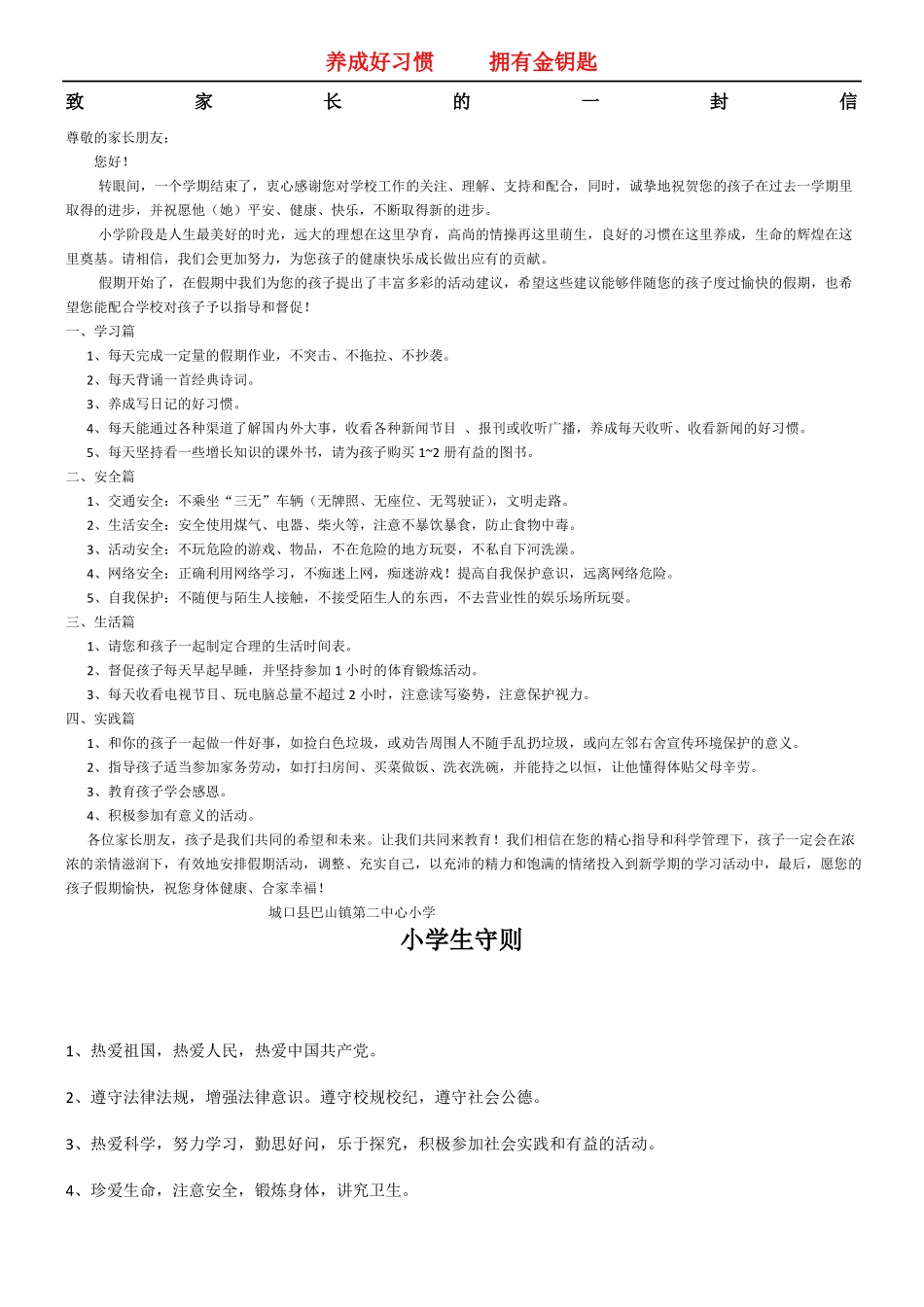 学生素质报告册_第1页