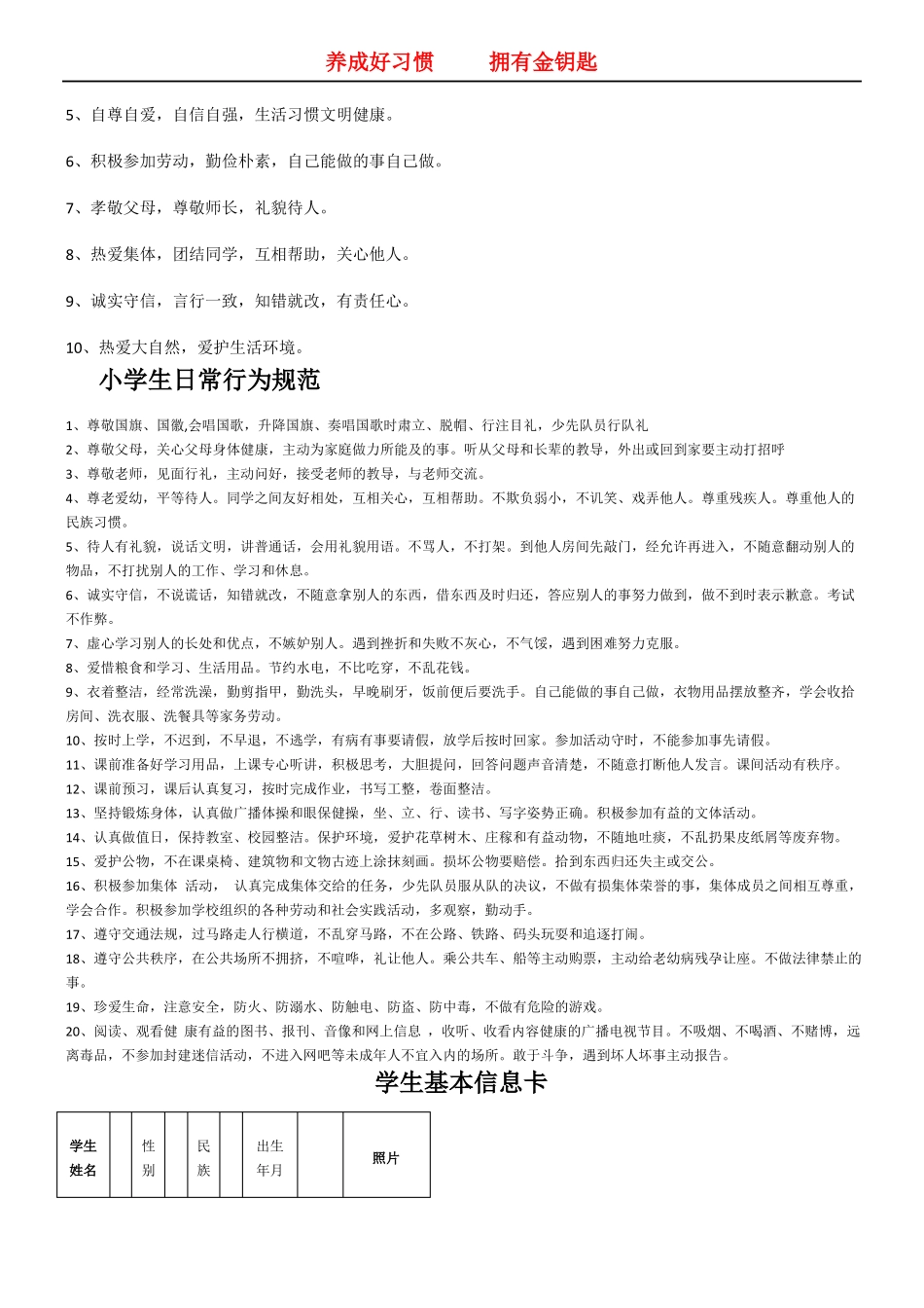 学生素质报告册_第2页