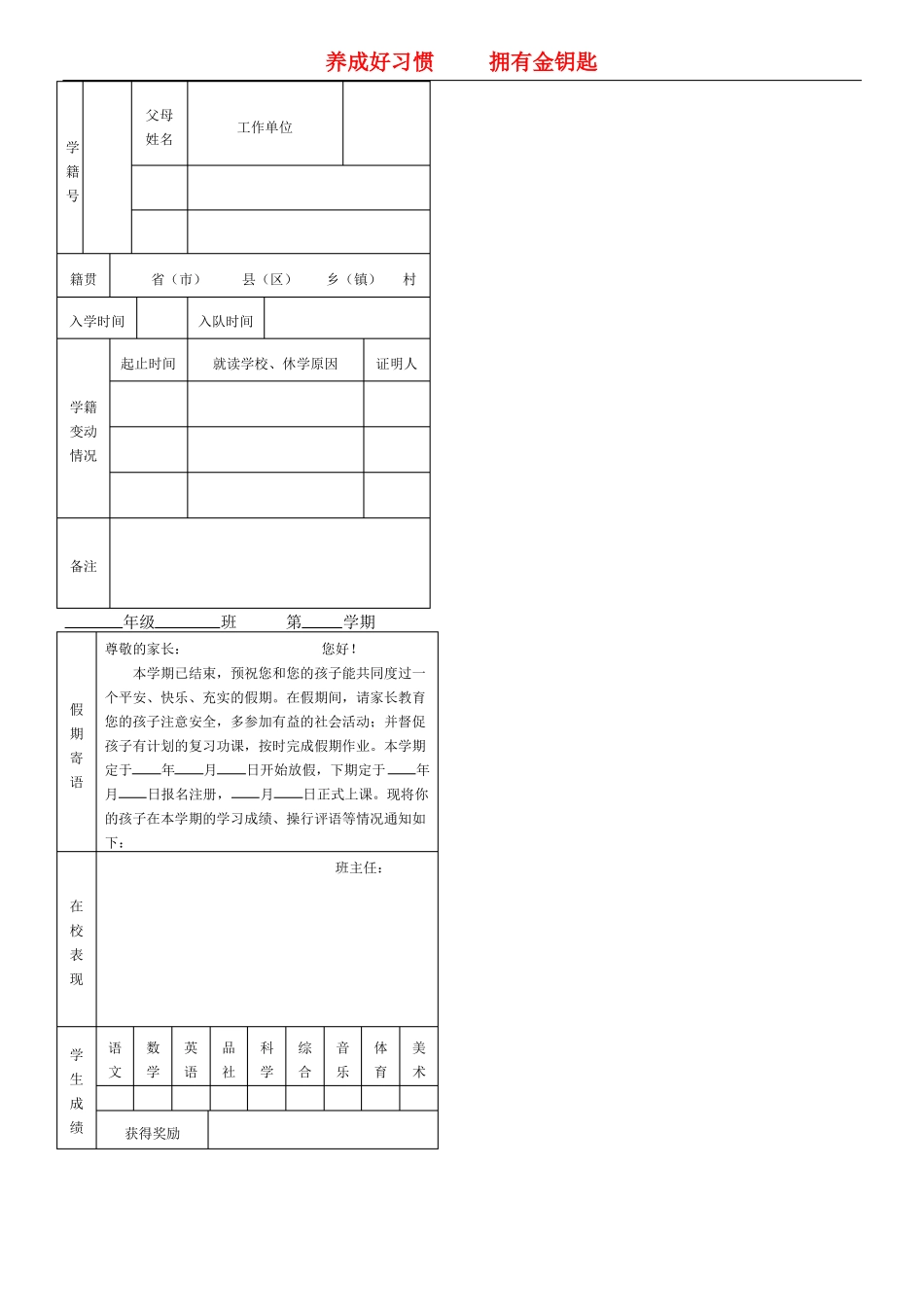 学生素质报告册_第3页
