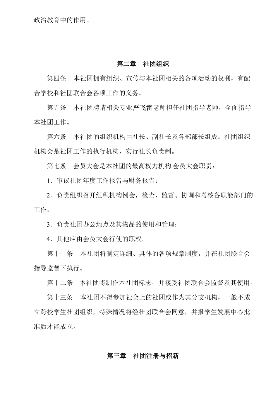 学生社团章程_第2页