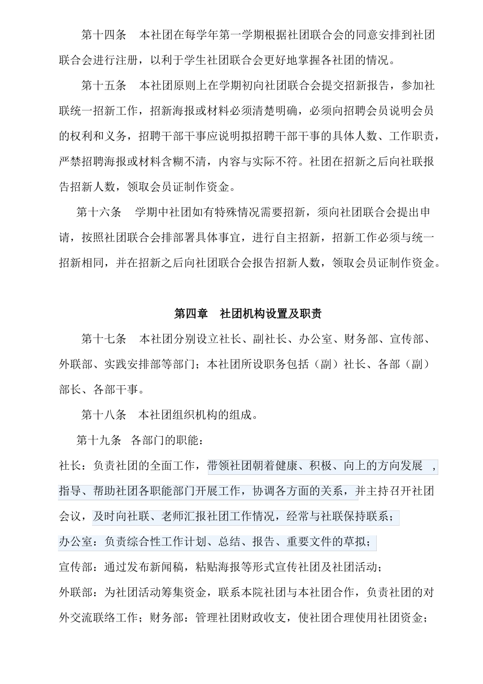 学生社团章程_第3页