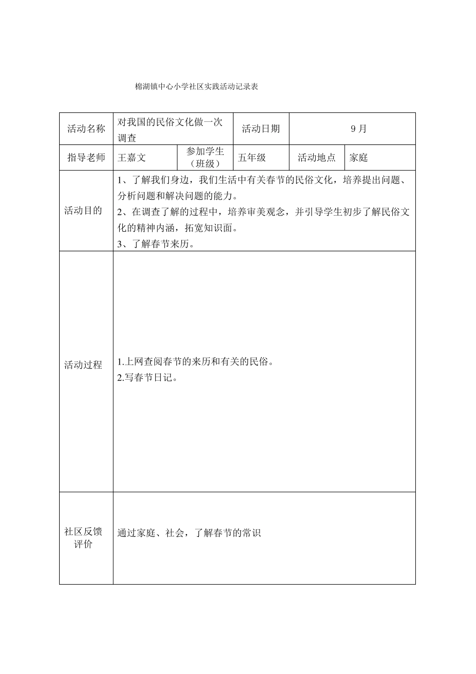 学生社会实践记录表模板_第3页
