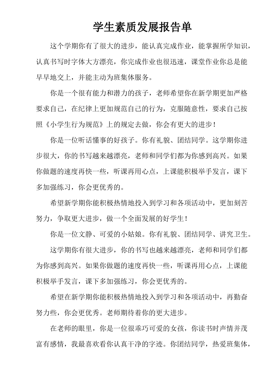 学生素质报告单_第1页