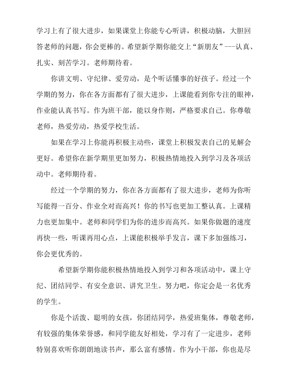 学生素质报告单_第2页