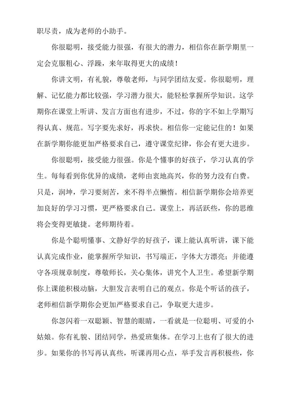 学生素质报告单_第3页