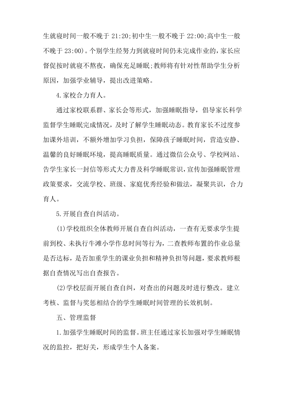 学生睡眠管理实施方案_第3页