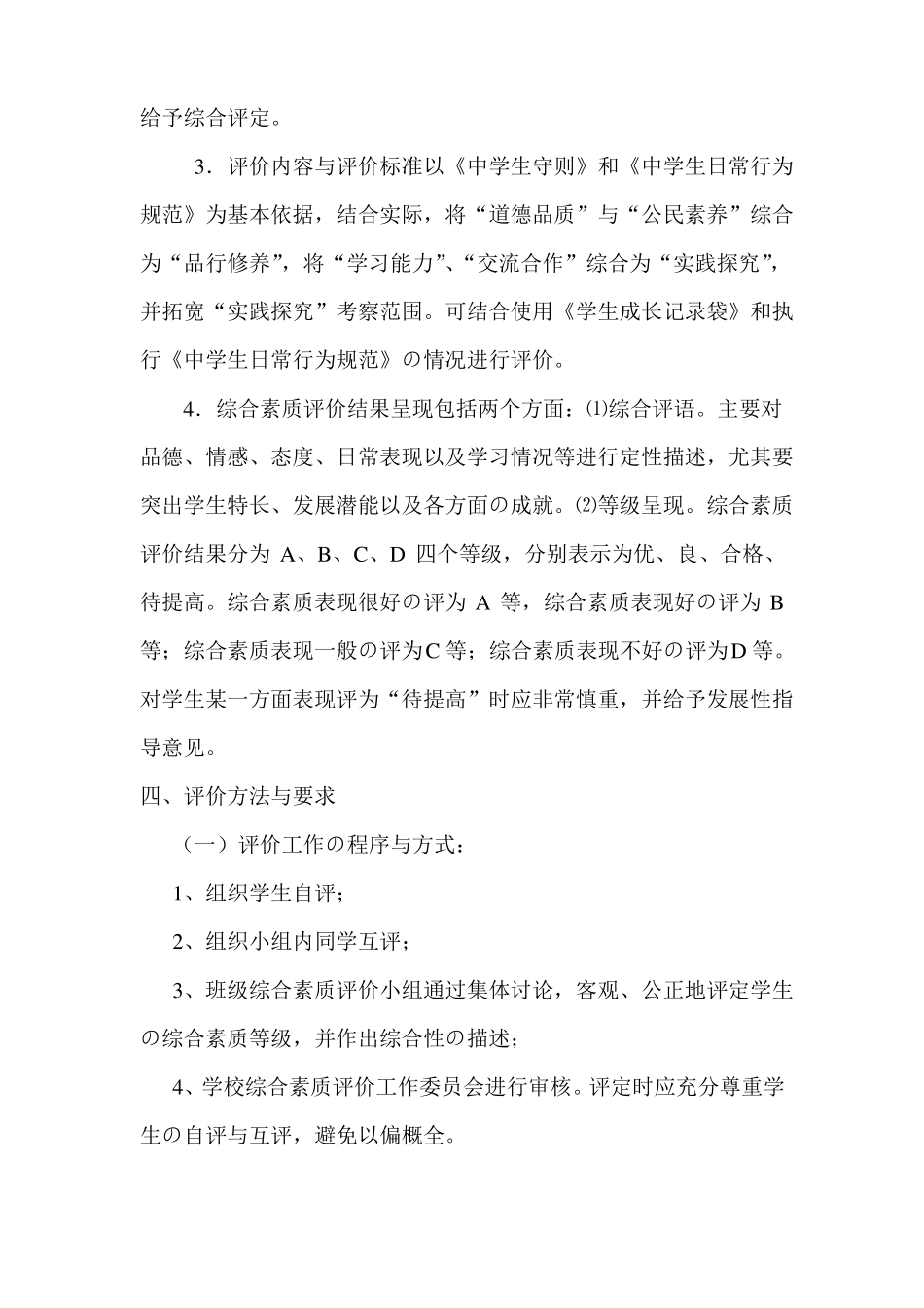 学生综合素质评价制度_第2页