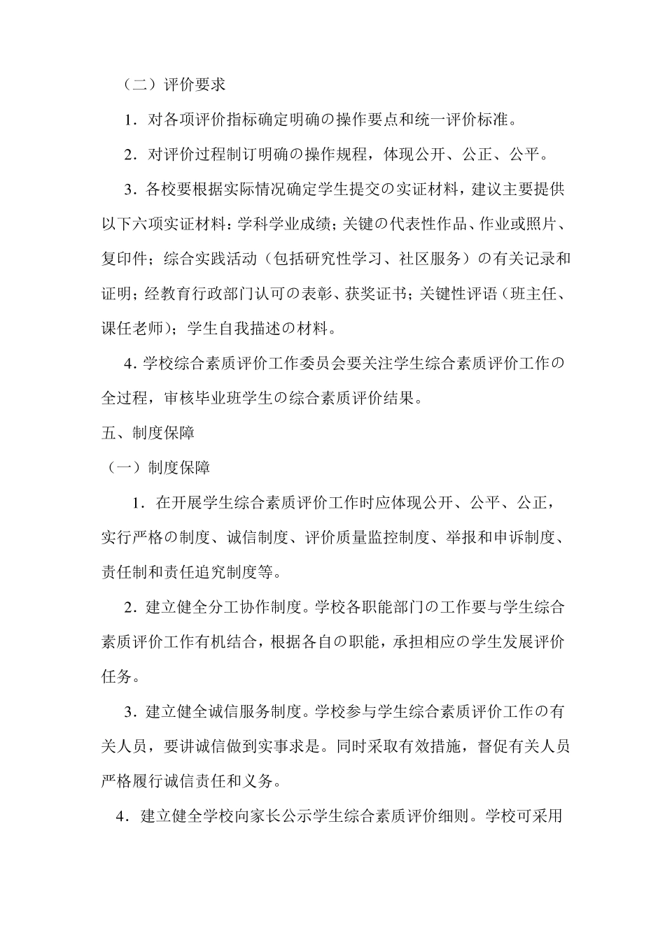 学生综合素质评价制度_第3页