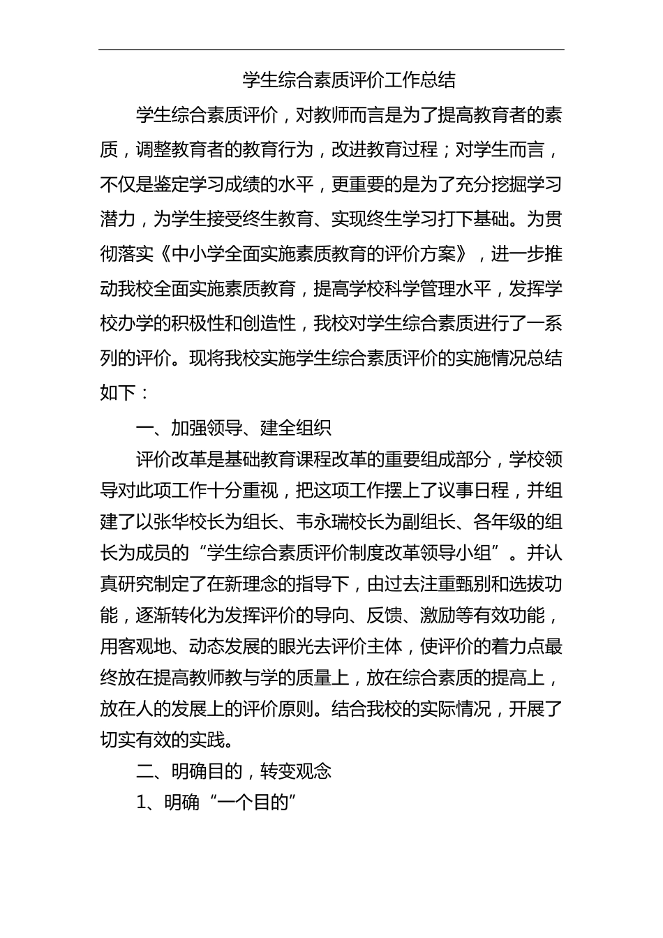 学生综合素质评价工作计划总结_第3页