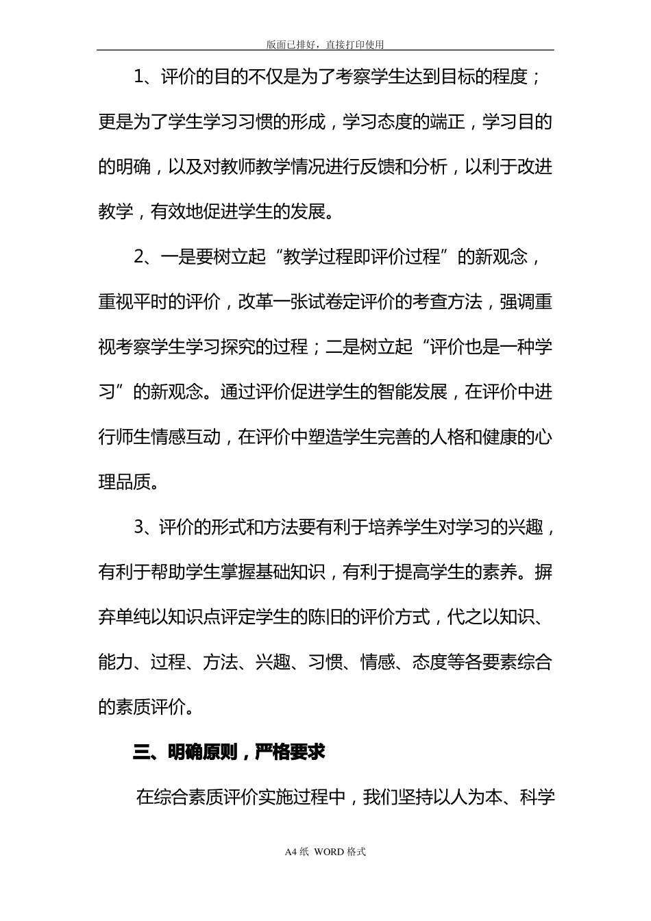 学生综合素质评价工作总结范文_第2页