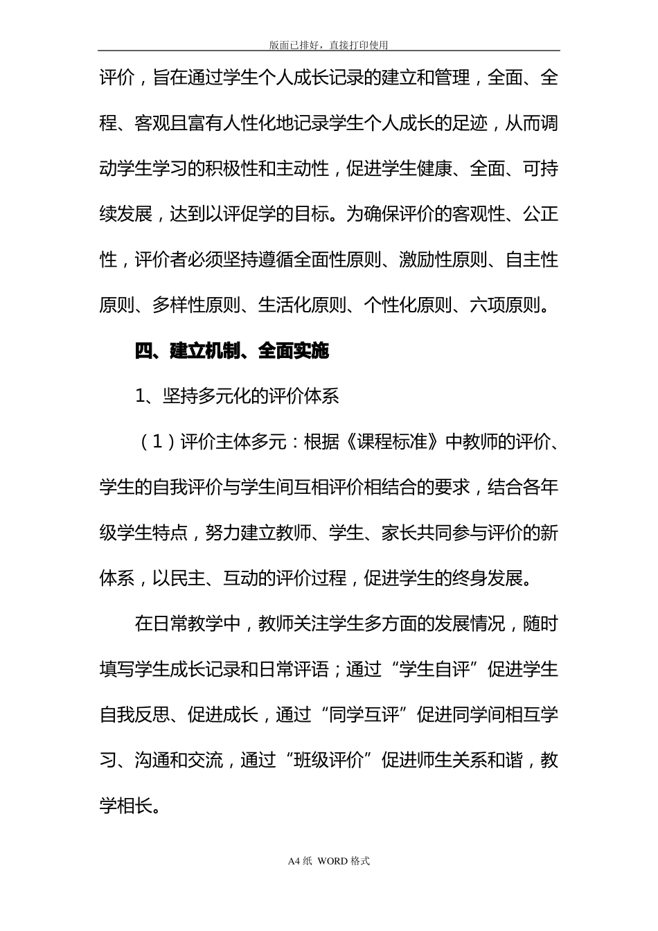 学生综合素质评价工作总结范文_第3页