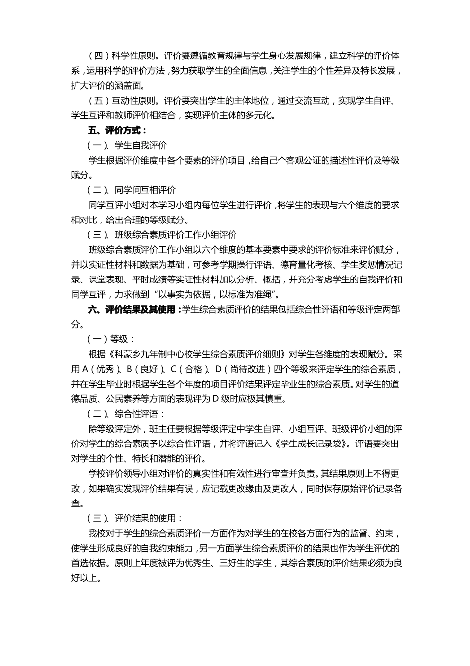学生综合素质评价方案新_第2页