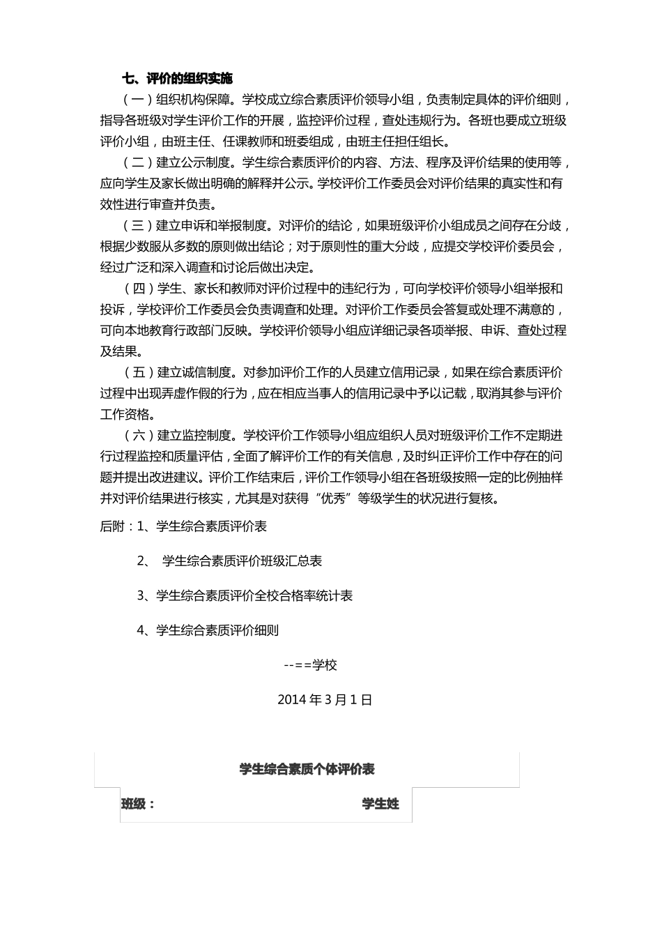学生综合素质评价方案新_第3页