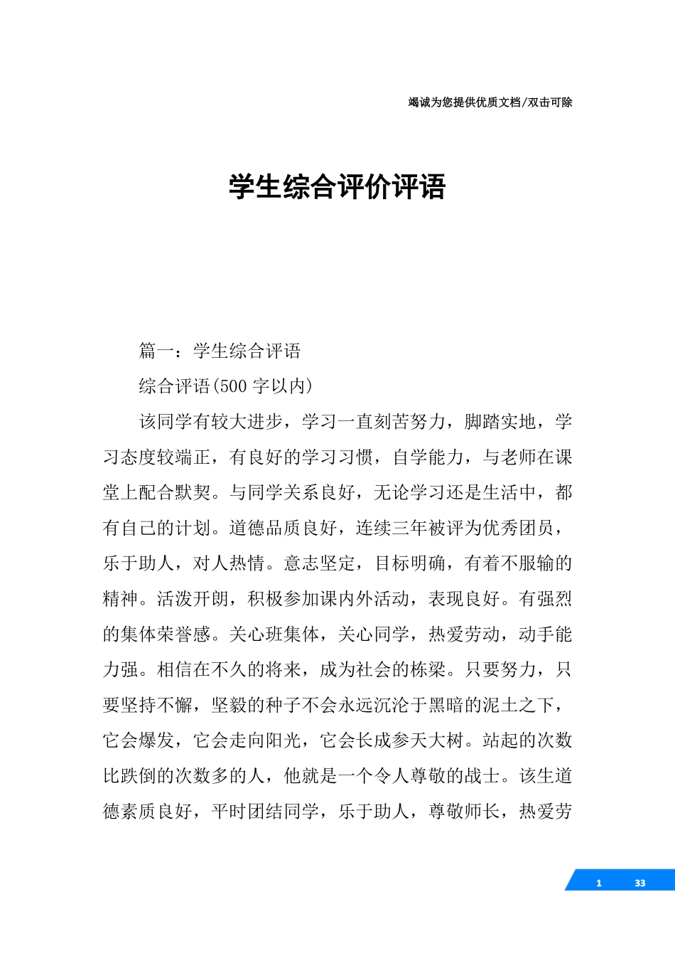 学生综合评价评语_第1页