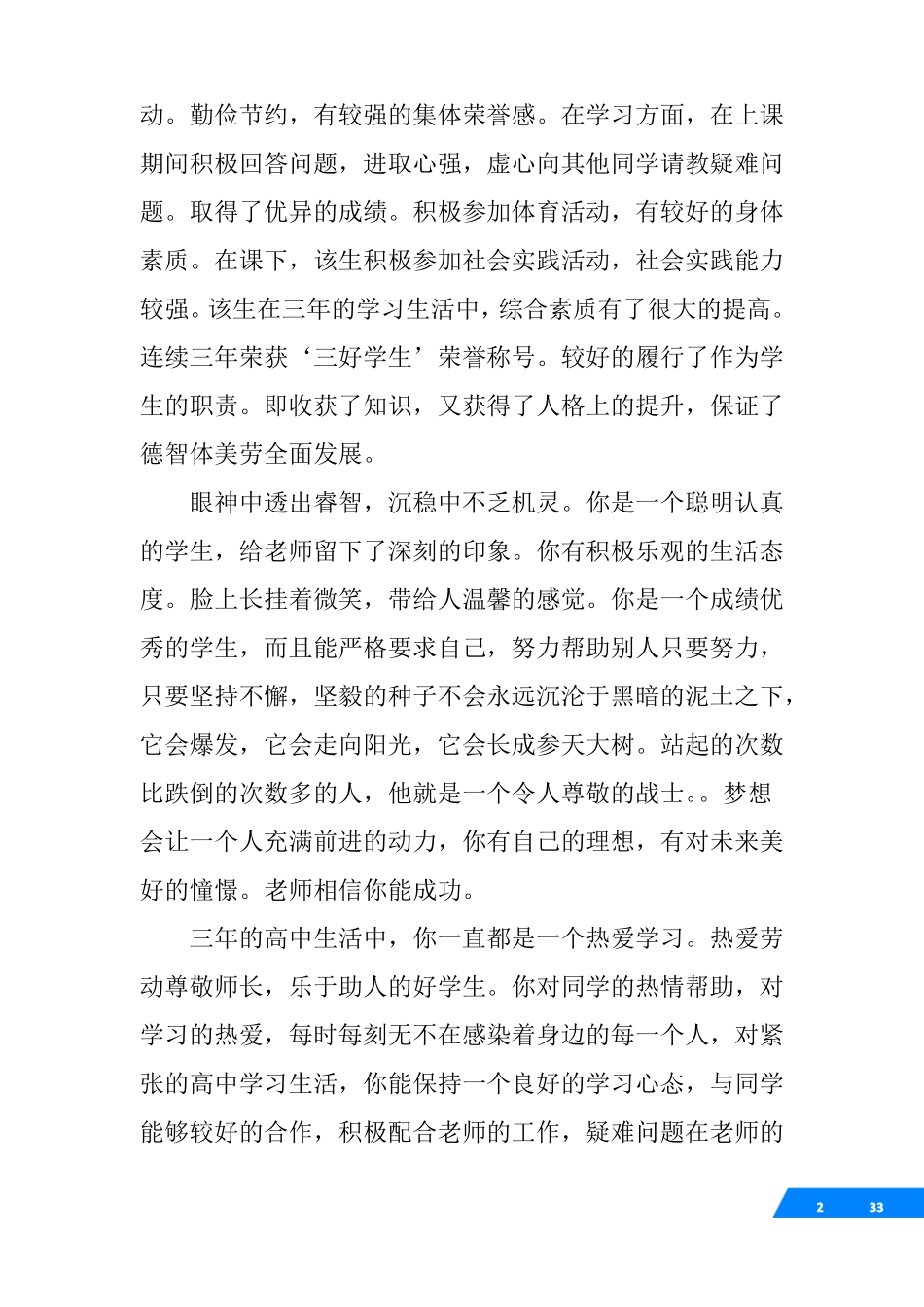 学生综合评价评语_第2页