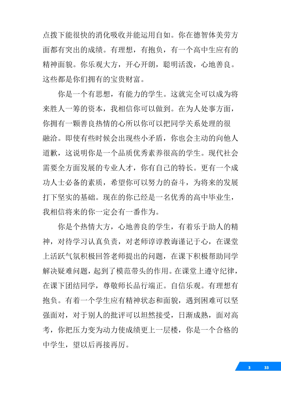学生综合评价评语_第3页
