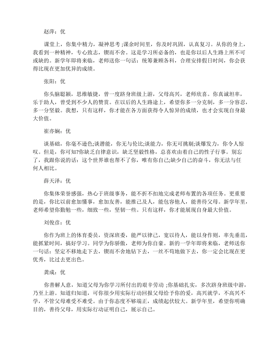 学生综合素质评语大全_第2页