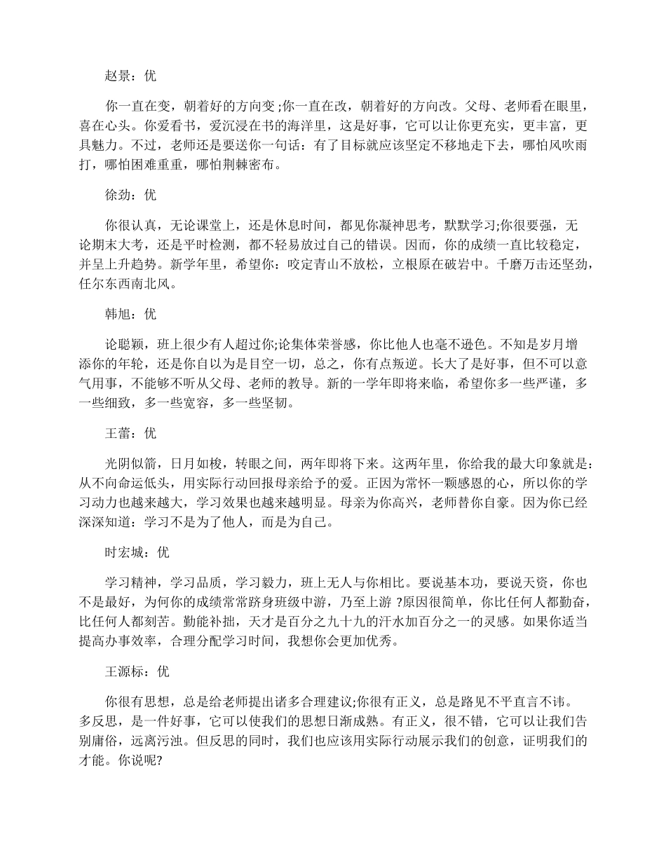 学生综合素质评语大全_第3页