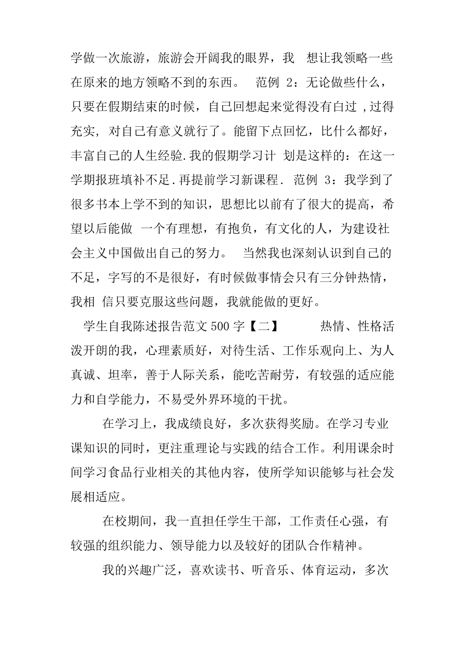 学生自我陈述报告_2_第2页