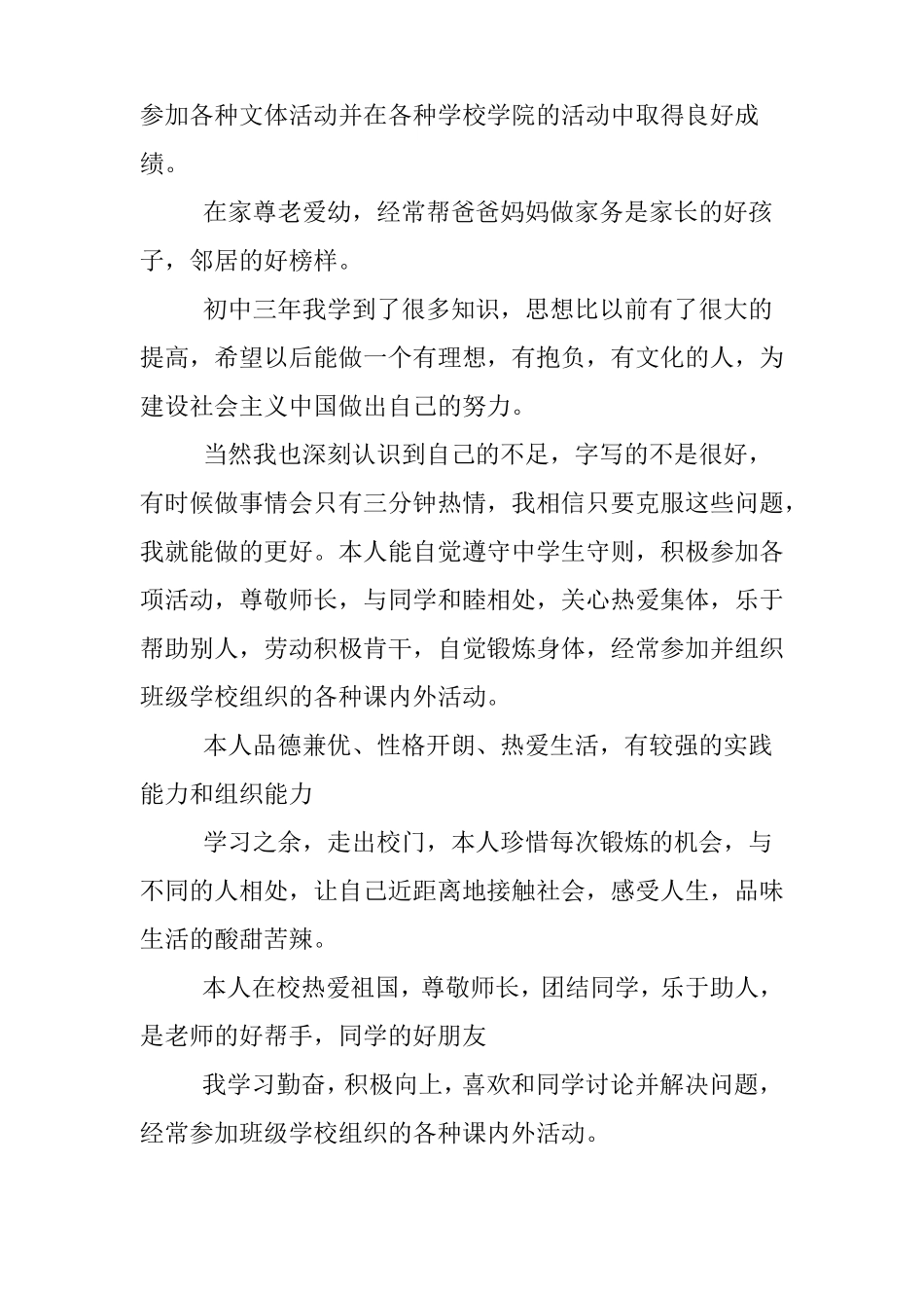 学生自我陈述报告_2_第3页