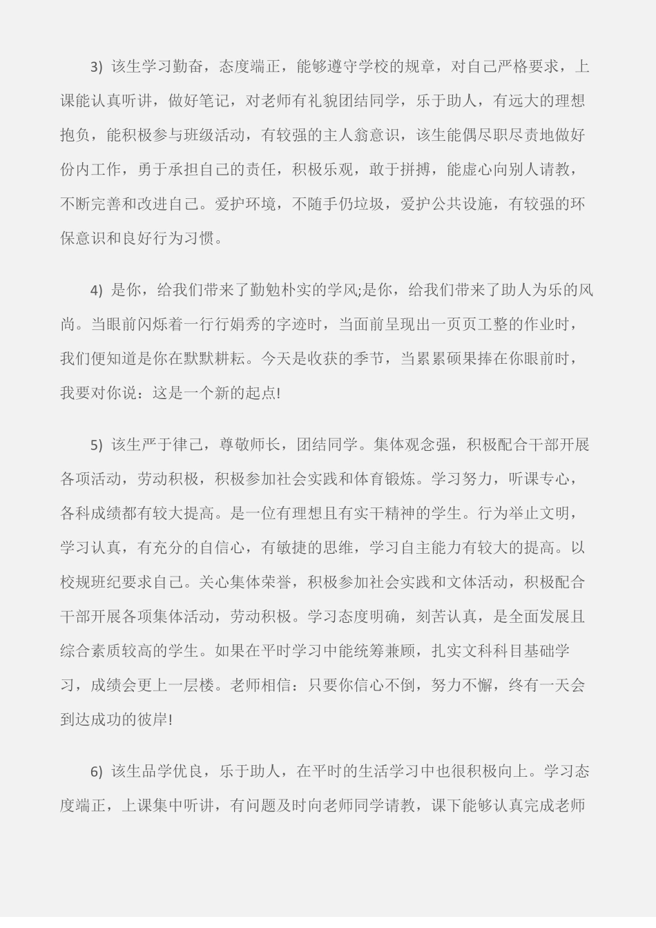 学生评语高中班主任评语500字_第2页