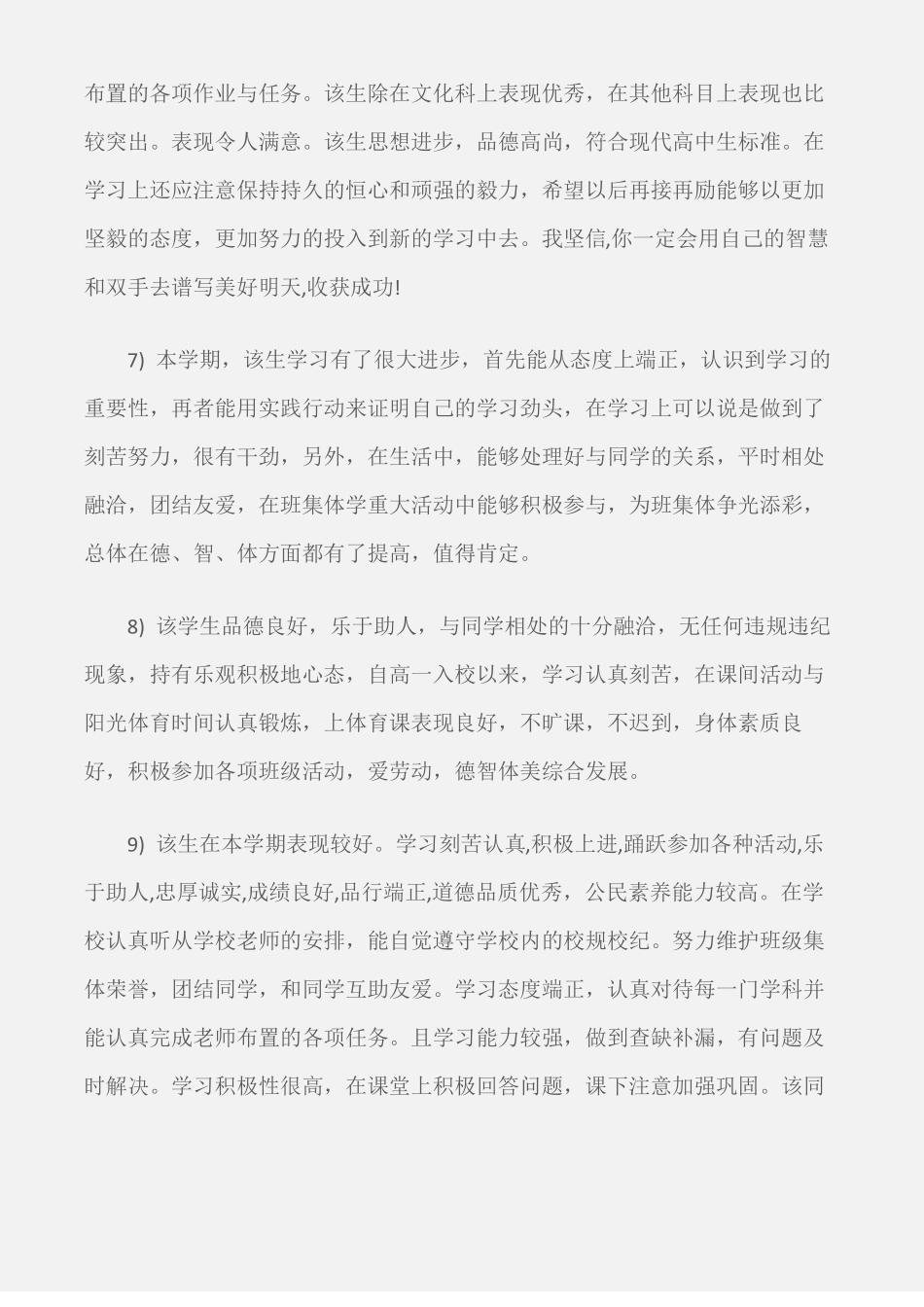 学生评语高中班主任评语500字_第3页
