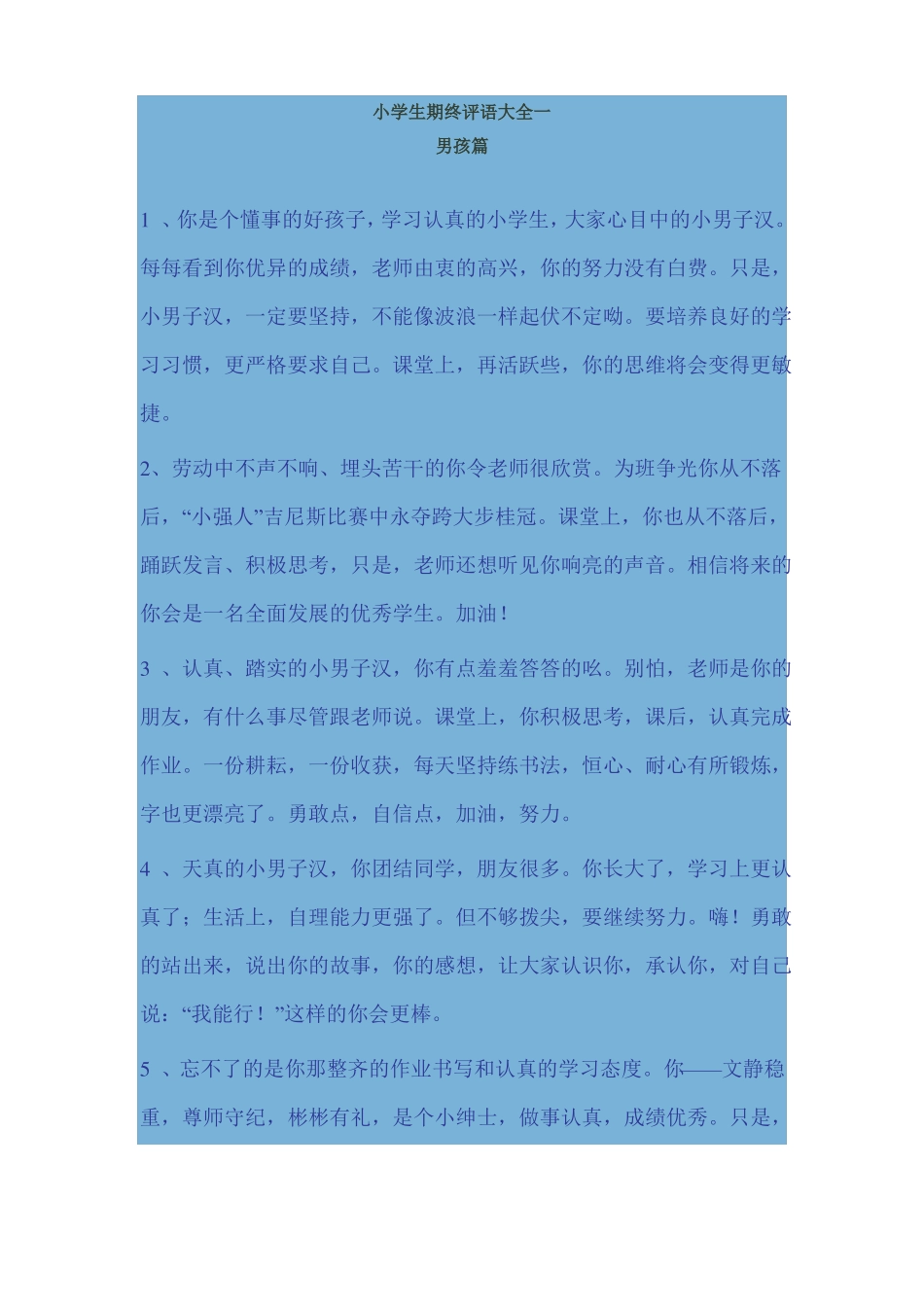 学生评语男孩篇_第1页