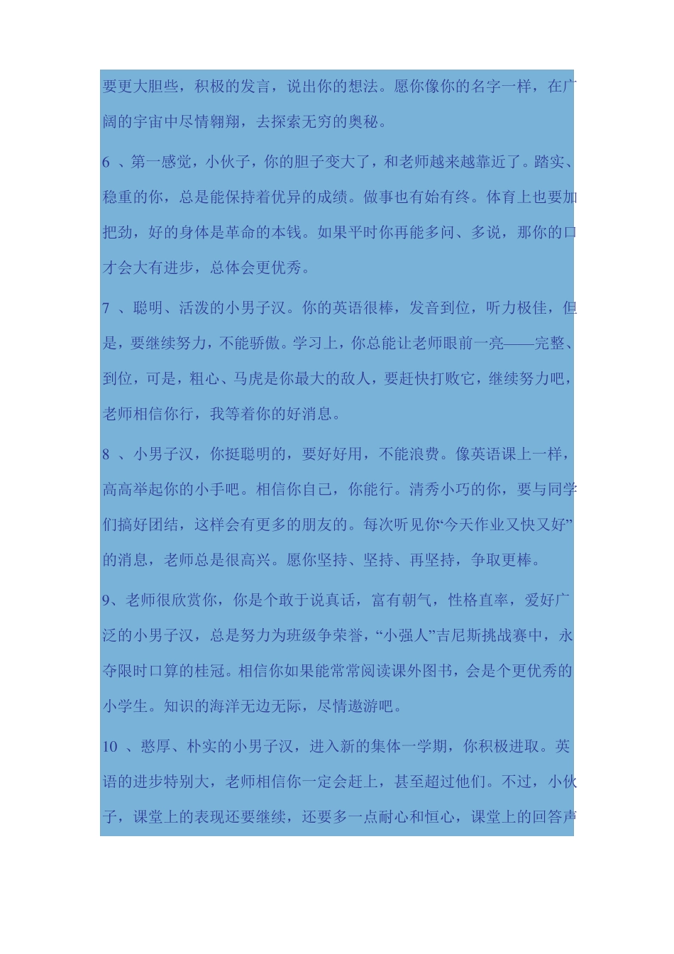 学生评语男孩篇_第2页