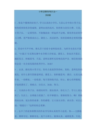 学生评语男孩篇