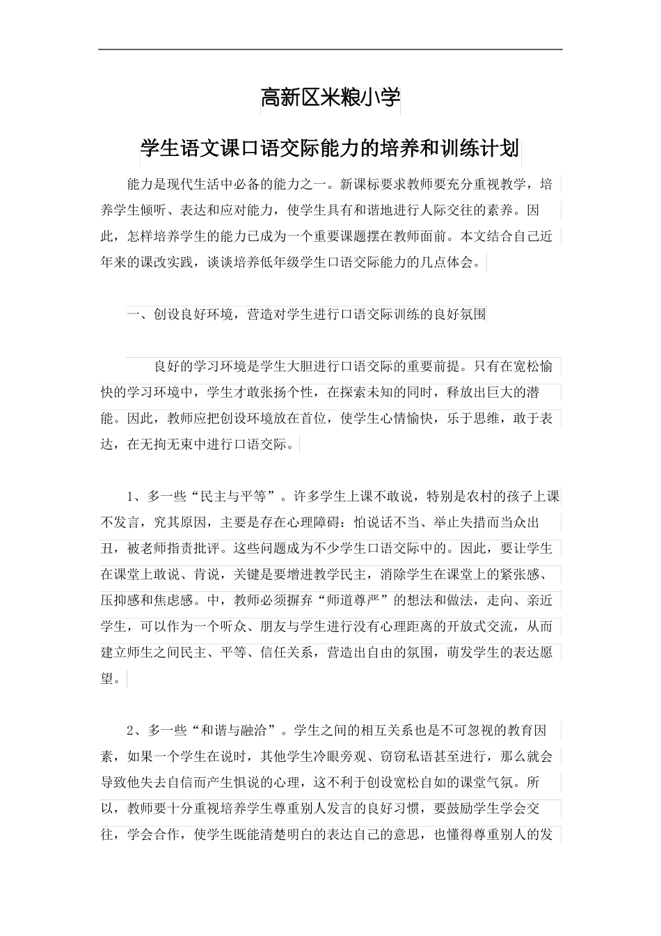 学生语文课口语交际能力的培养和训练计划_第2页