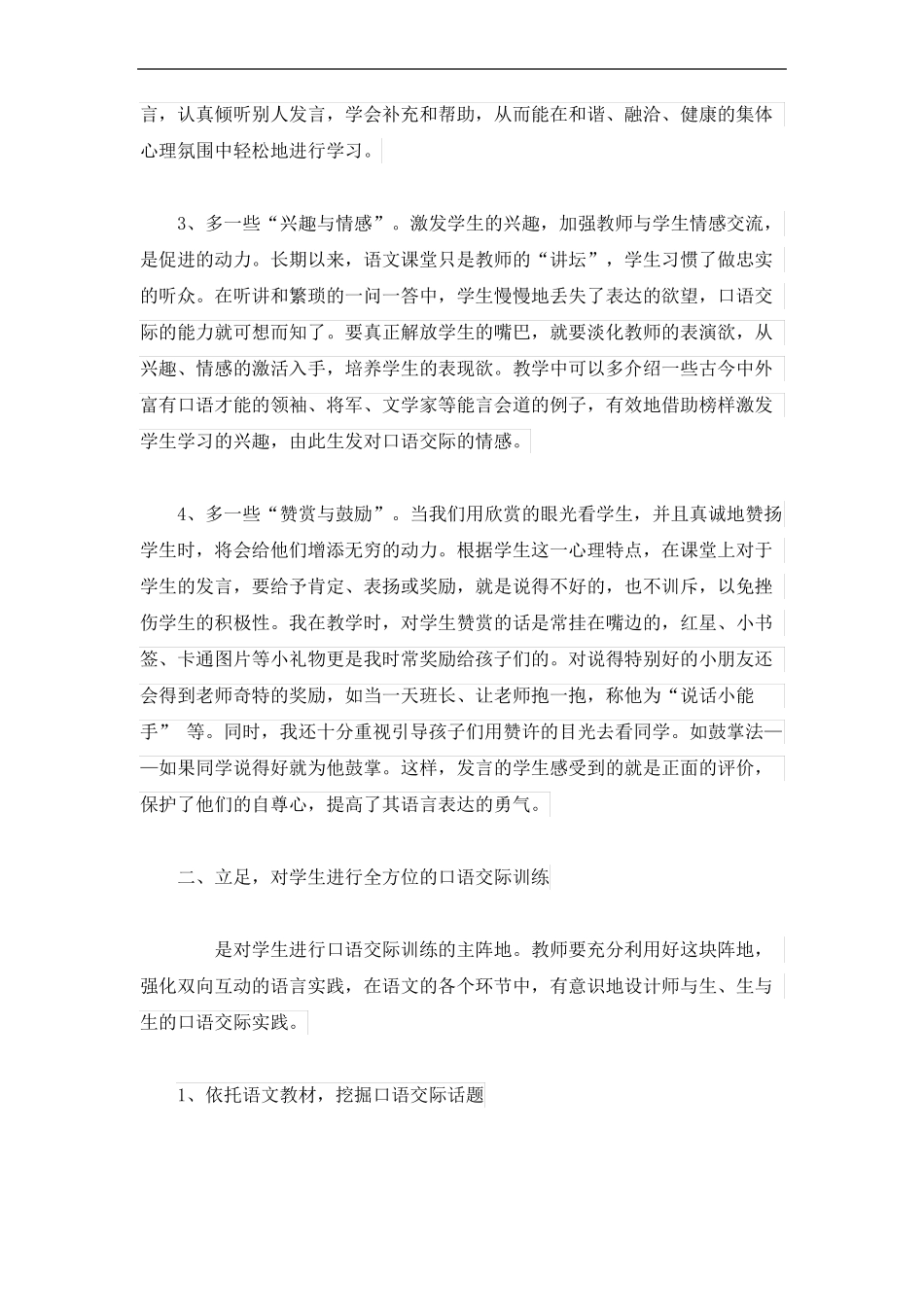 学生语文课口语交际能力的培养和训练计划_第3页