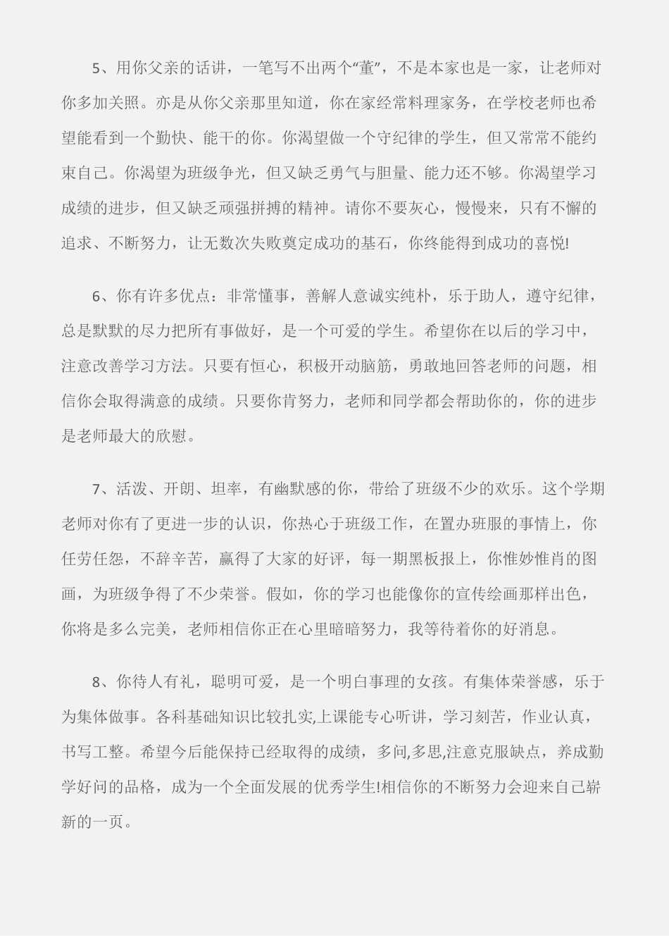 学生评语高中班主任评语集锦_第2页