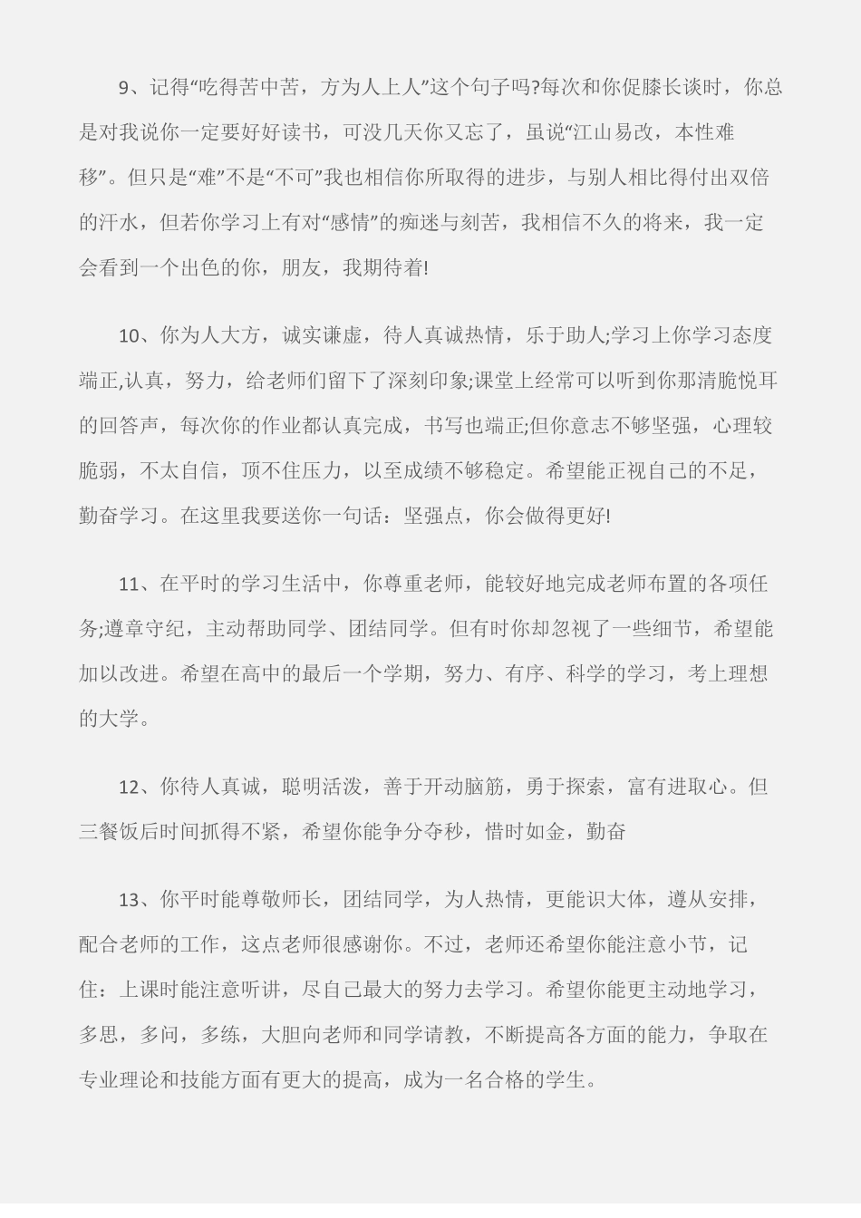 学生评语高中班主任评语集锦_第3页