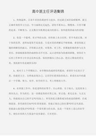 学生评语高中班主任评语集锦