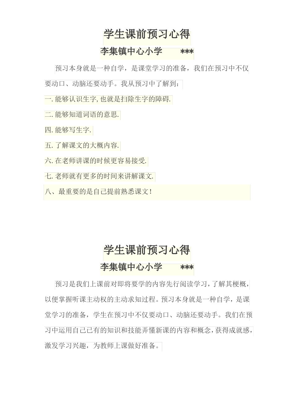 学生课前预习心得_第1页