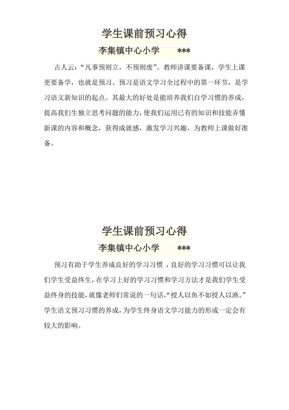 学生课前预习心得_第2页